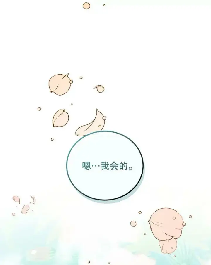 漫画《The Siren : 恶魔的契约家人》58.十一岁第58张图