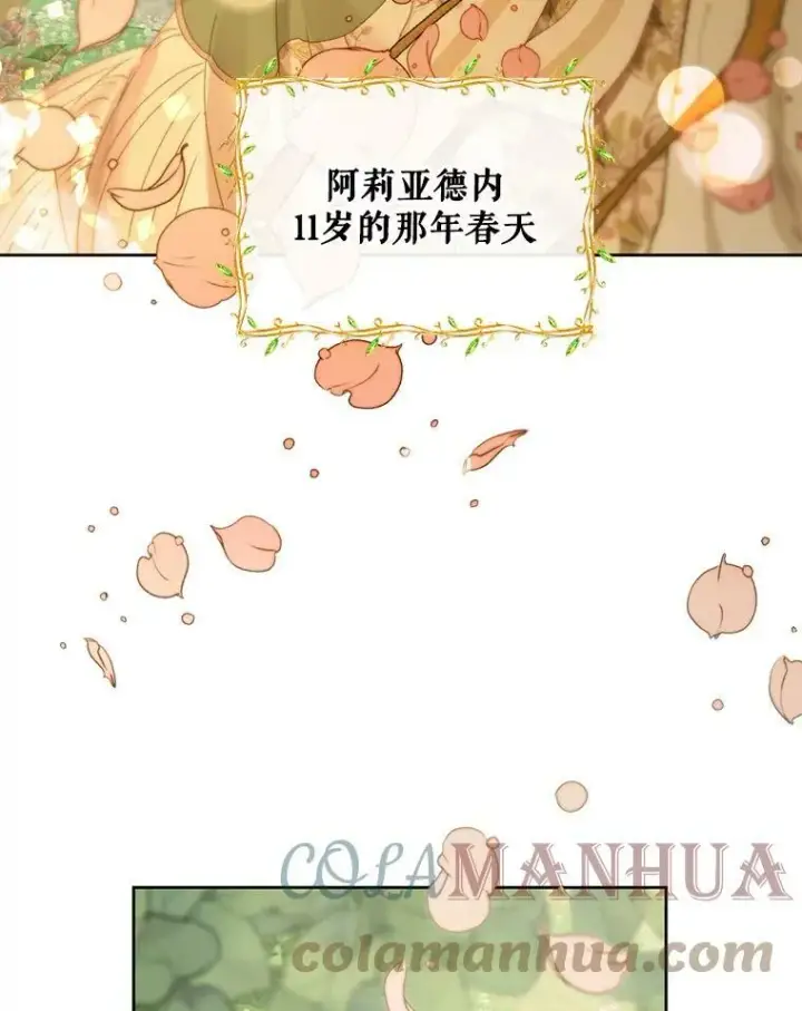 漫画《The Siren : 恶魔的契约家人》58.十一岁第65张图