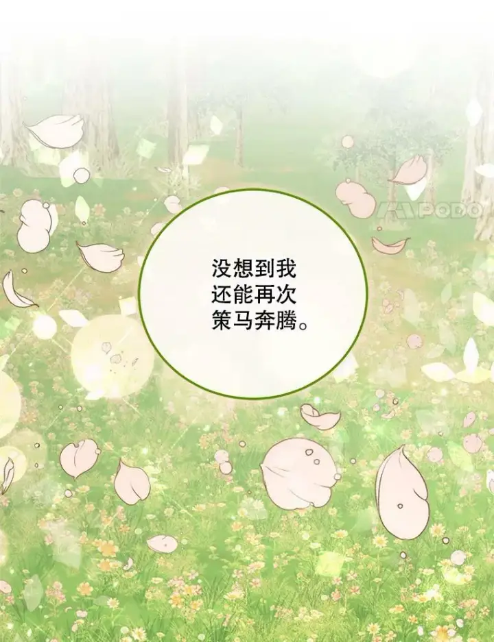漫画《The Siren : 恶魔的契约家人》58.十一岁第67张图