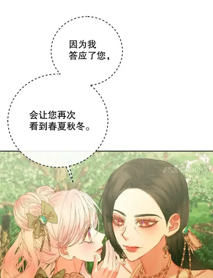 漫画《The Siren : 恶魔的契约家人》58.十一岁第70张图