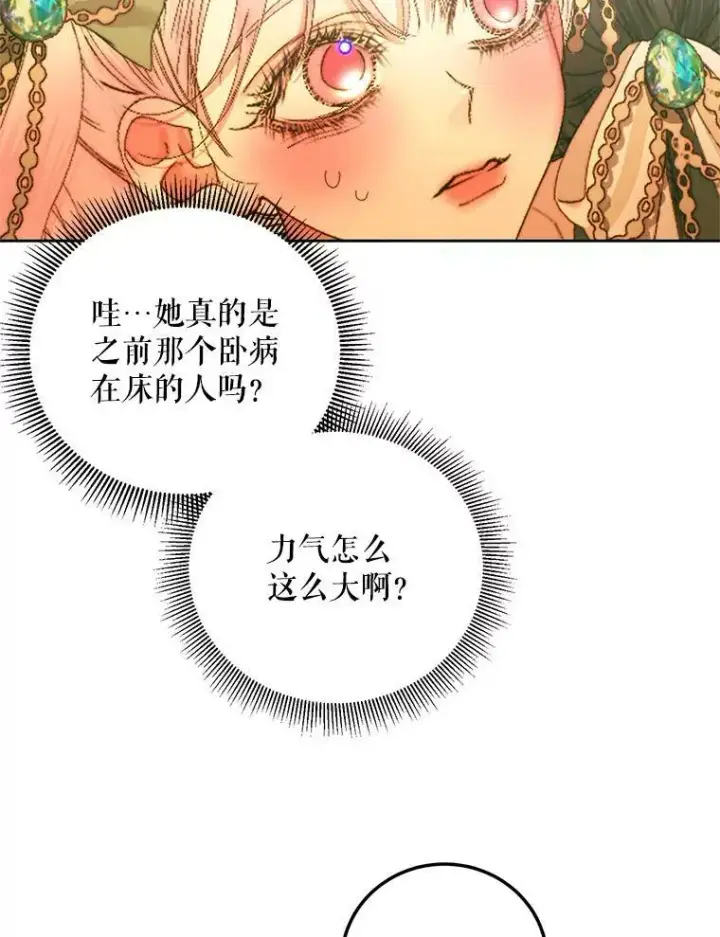 漫画《The Siren : 恶魔的契约家人》58.十一岁第74张图