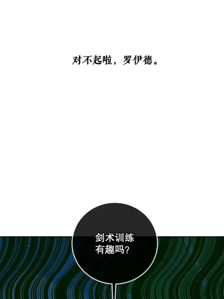 漫画《The Siren : 恶魔的契约家人》58.十一岁第79张图