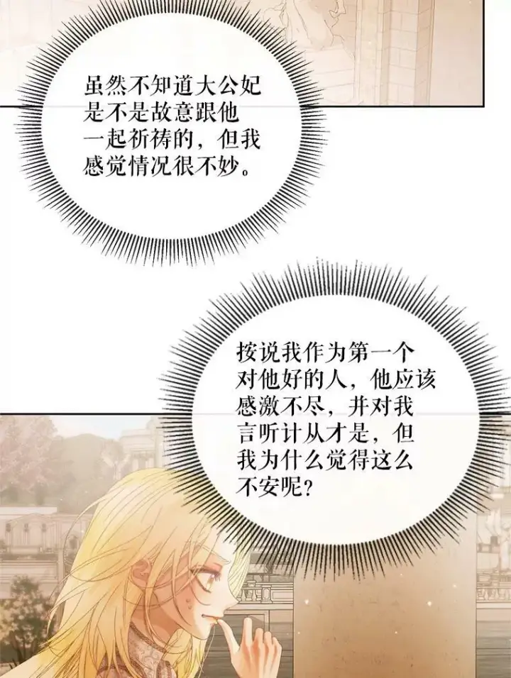 漫画《The Siren : 恶魔的契约家人》58.十一岁第8张图