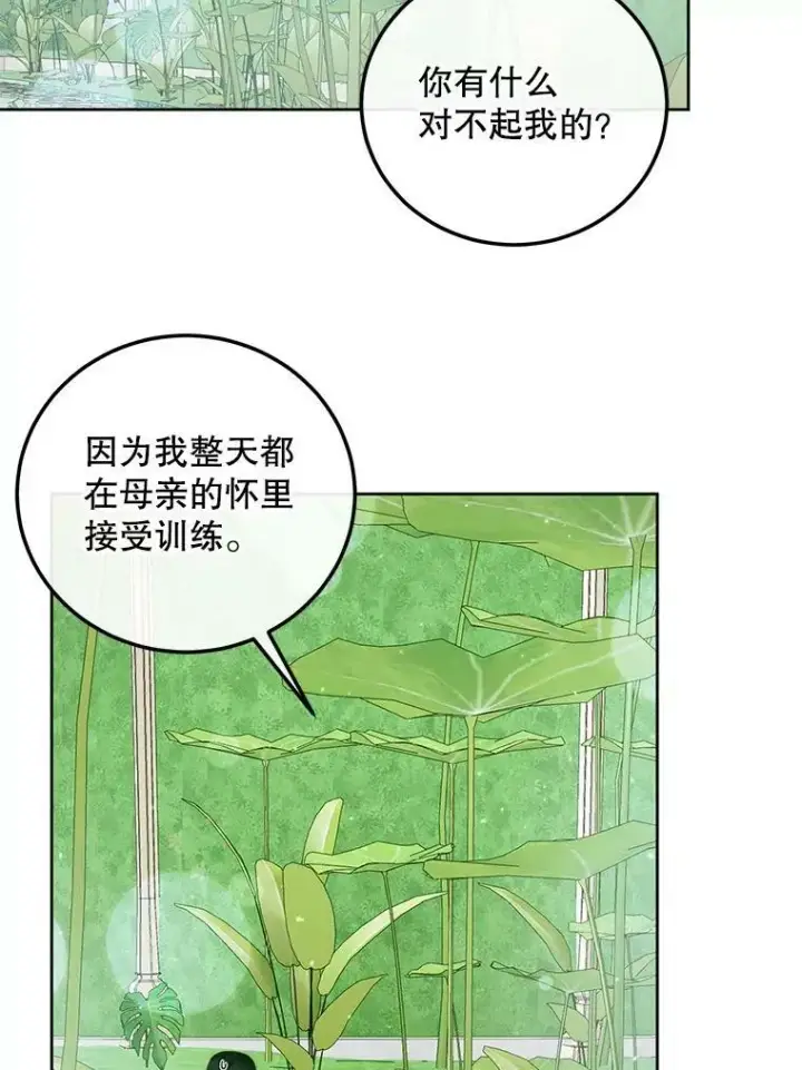 漫画《The Siren : 恶魔的契约家人》58.十一岁第84张图