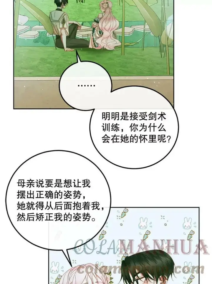 漫画《The Siren : 恶魔的契约家人》58.十一岁第85张图