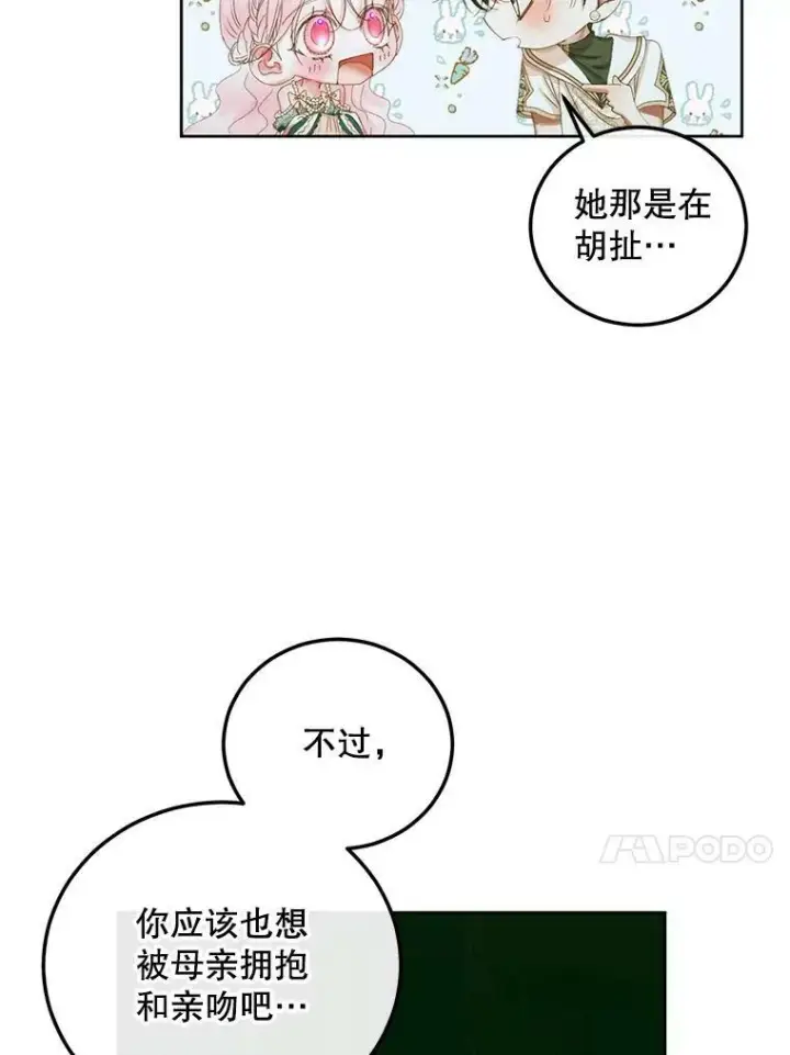 漫画《The Siren : 恶魔的契约家人》58.十一岁第86张图