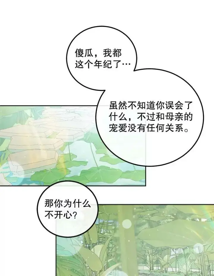 漫画《The Siren : 恶魔的契约家人》58.十一岁第88张图