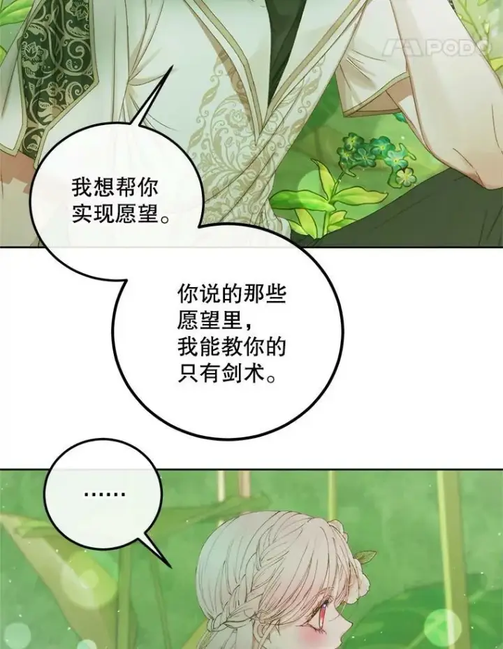 漫画《The Siren : 恶魔的契约家人》58.十一岁第90张图