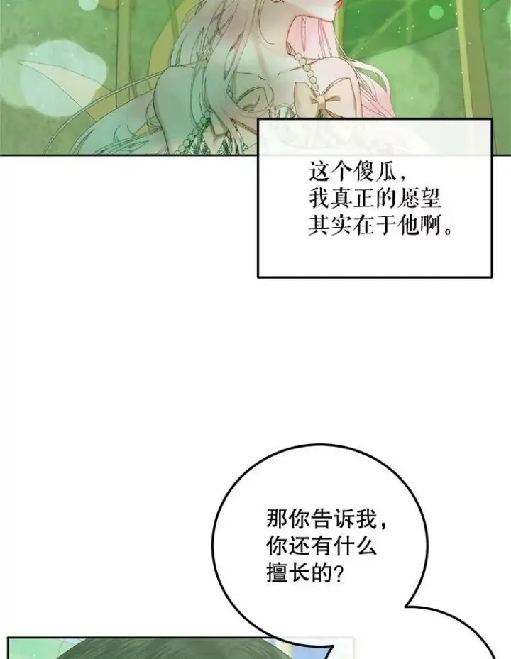 漫画《The Siren : 恶魔的契约家人》58.十一岁第91张图
