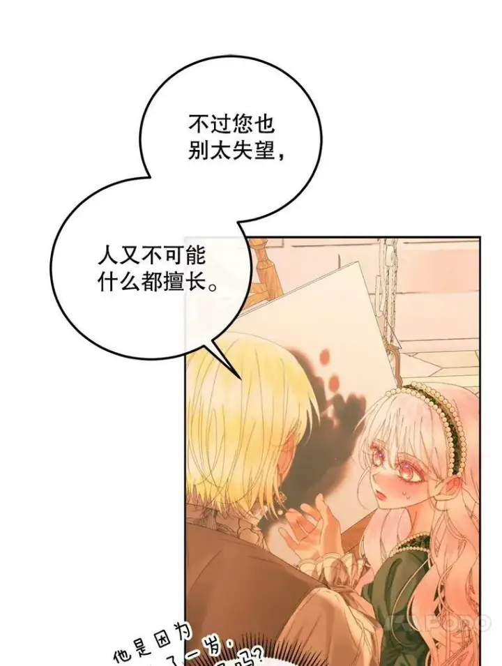 漫画《The Siren : 恶魔的契约家人》59.做蛋糕第10张图