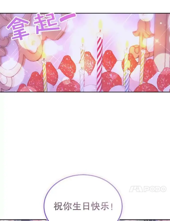 漫画《The Siren : 恶魔的契约家人》59.做蛋糕第100张图