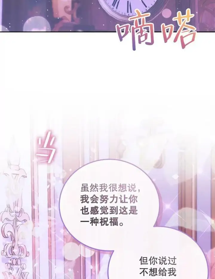 漫画《The Siren : 恶魔的契约家人》59.做蛋糕第106张图