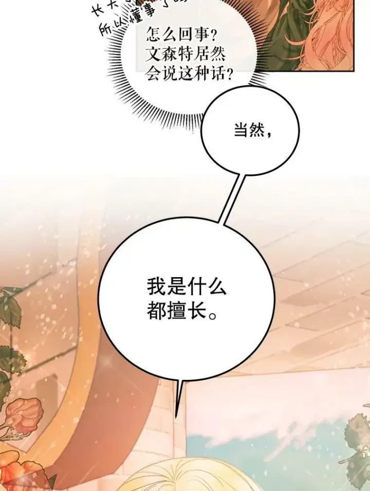 漫画《The Siren : 恶魔的契约家人》59.做蛋糕第11张图