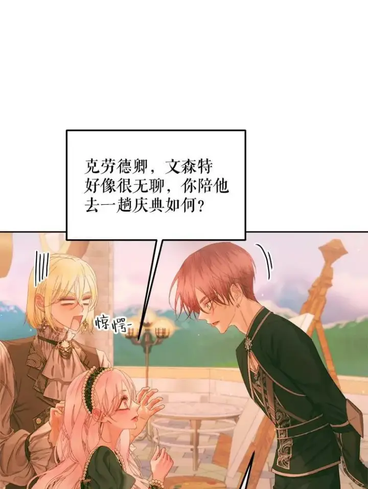 漫画《The Siren : 恶魔的契约家人》59.做蛋糕第15张图