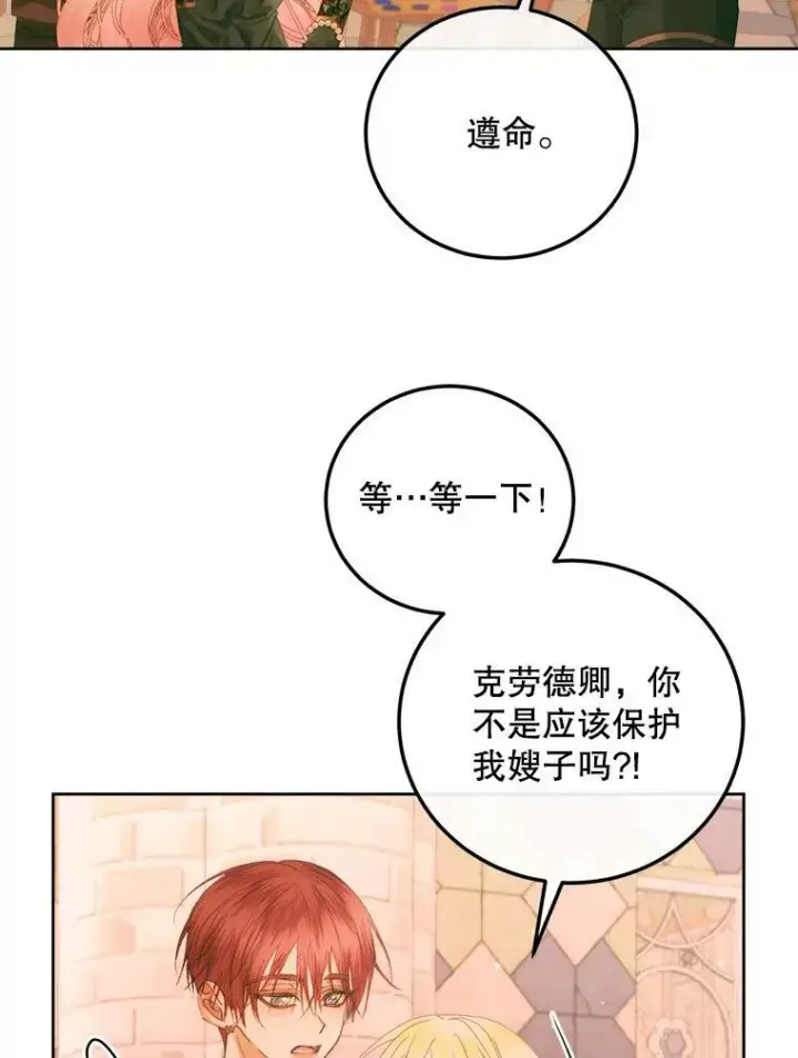 漫画《The Siren : 恶魔的契约家人》59.做蛋糕第16张图