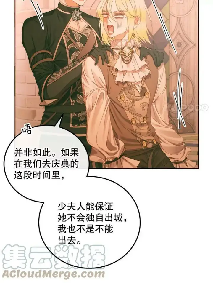 漫画《The Siren : 恶魔的契约家人》59.做蛋糕第17张图