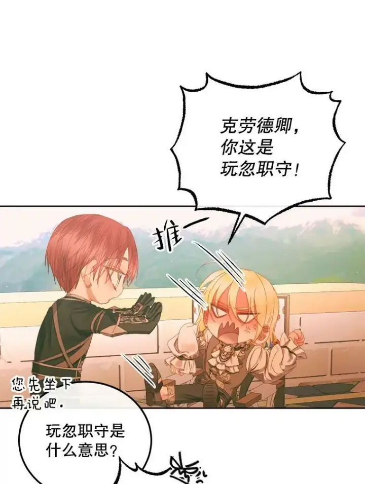 漫画《The Siren : 恶魔的契约家人》59.做蛋糕第18张图