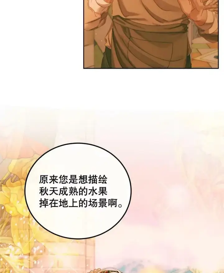 漫画《The Siren : 恶魔的契约家人》59.做蛋糕第2张图