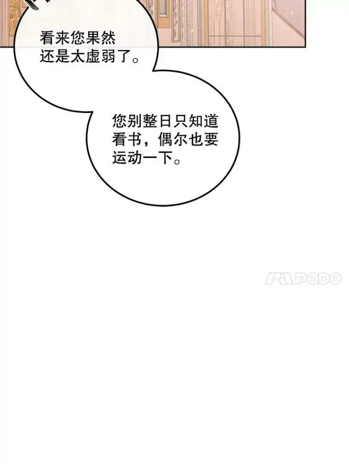 漫画《The Siren : 恶魔的契约家人》59.做蛋糕第20张图