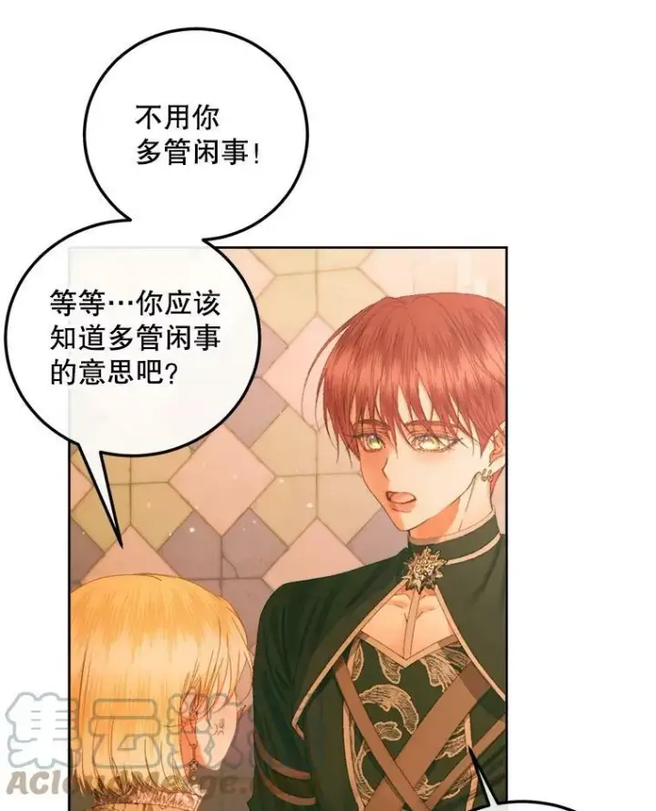 漫画《The Siren : 恶魔的契约家人》59.做蛋糕第21张图