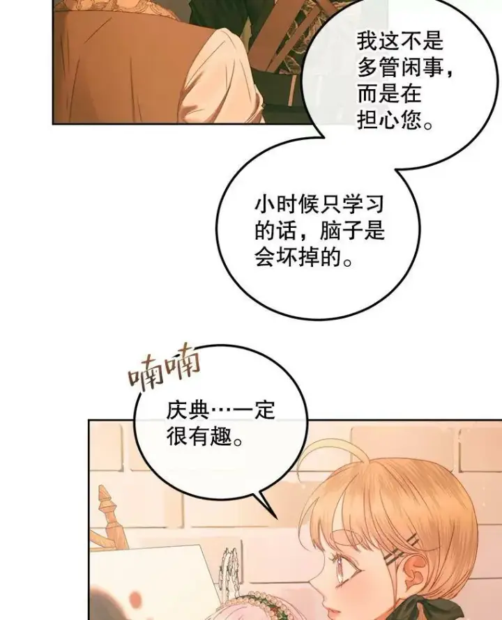 漫画《The Siren : 恶魔的契约家人》59.做蛋糕第22张图