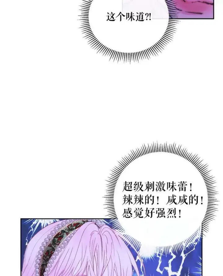 漫画《The Siren : 恶魔的契约家人》59.做蛋糕第31张图