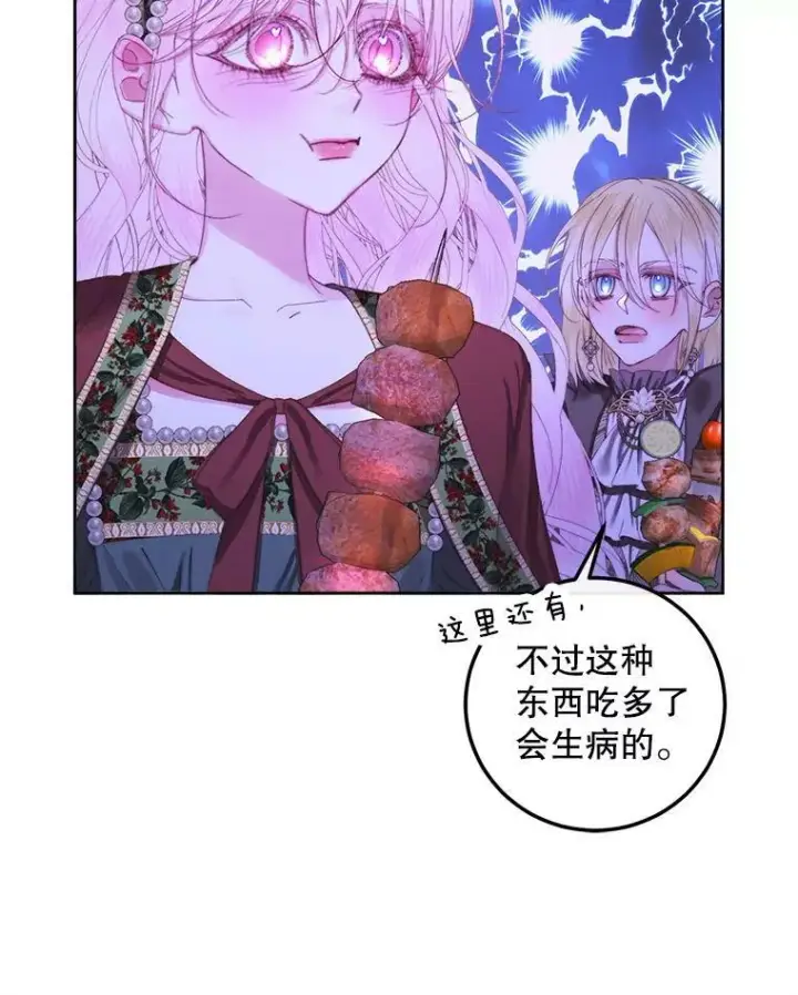 漫画《The Siren : 恶魔的契约家人》59.做蛋糕第32张图