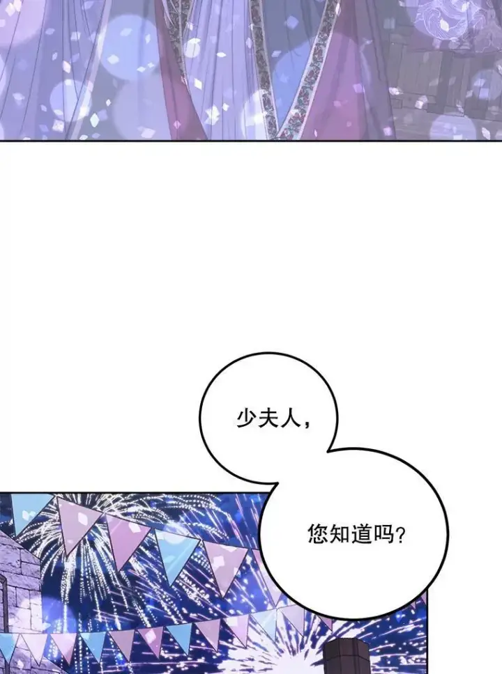 漫画《The Siren : 恶魔的契约家人》59.做蛋糕第35张图