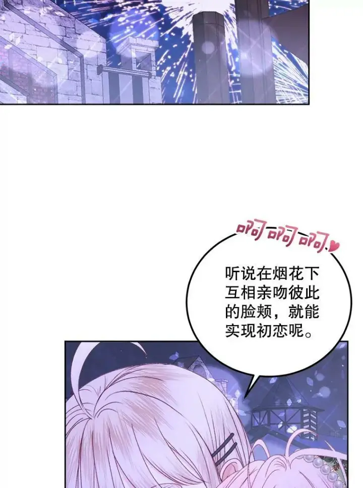 漫画《The Siren : 恶魔的契约家人》59.做蛋糕第36张图