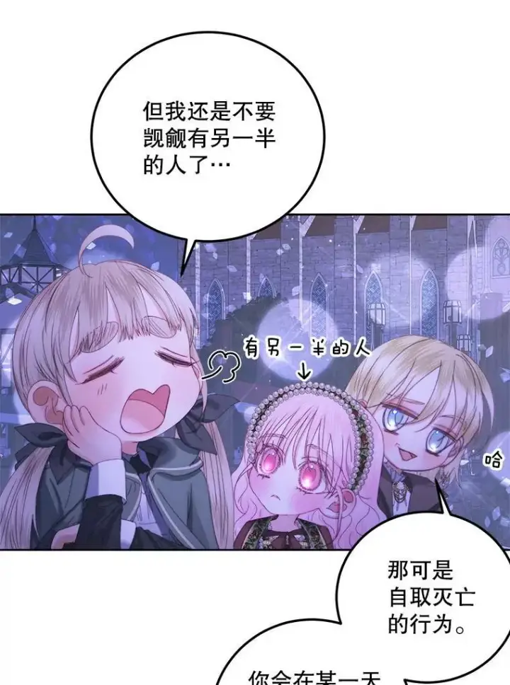 漫画《The Siren : 恶魔的契约家人》59.做蛋糕第38张图