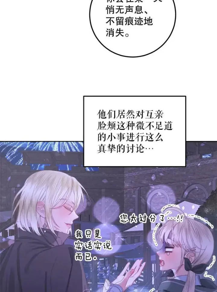 漫画《The Siren : 恶魔的契约家人》59.做蛋糕第39张图