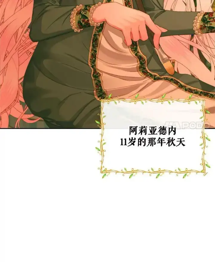 漫画《The Siren : 恶魔的契约家人》59.做蛋糕第4张图