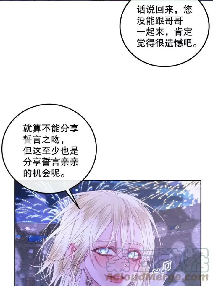 漫画《The Siren : 恶魔的契约家人》59.做蛋糕第41张图