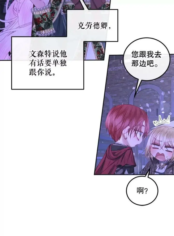漫画《The Siren : 恶魔的契约家人》59.做蛋糕第44张图
