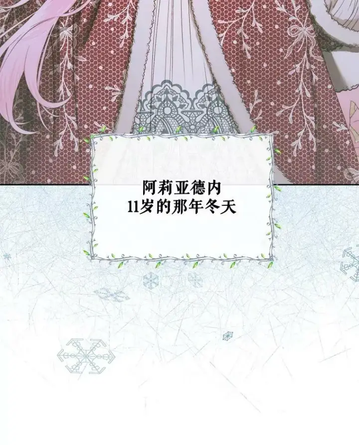 漫画《The Siren : 恶魔的契约家人》59.做蛋糕第51张图