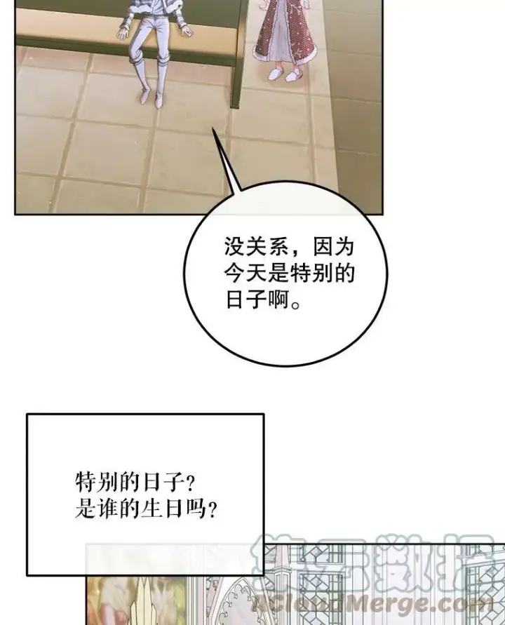 漫画《The Siren : 恶魔的契约家人》59.做蛋糕第53张图