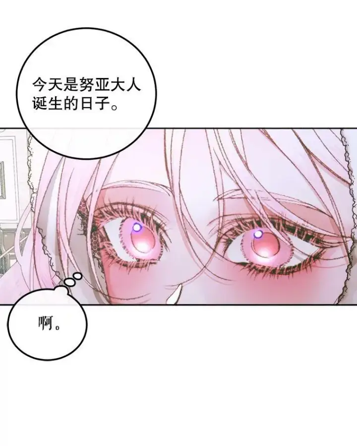 漫画《The Siren : 恶魔的契约家人》59.做蛋糕第55张图