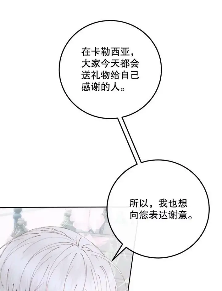 漫画《The Siren : 恶魔的契约家人》59.做蛋糕第62张图