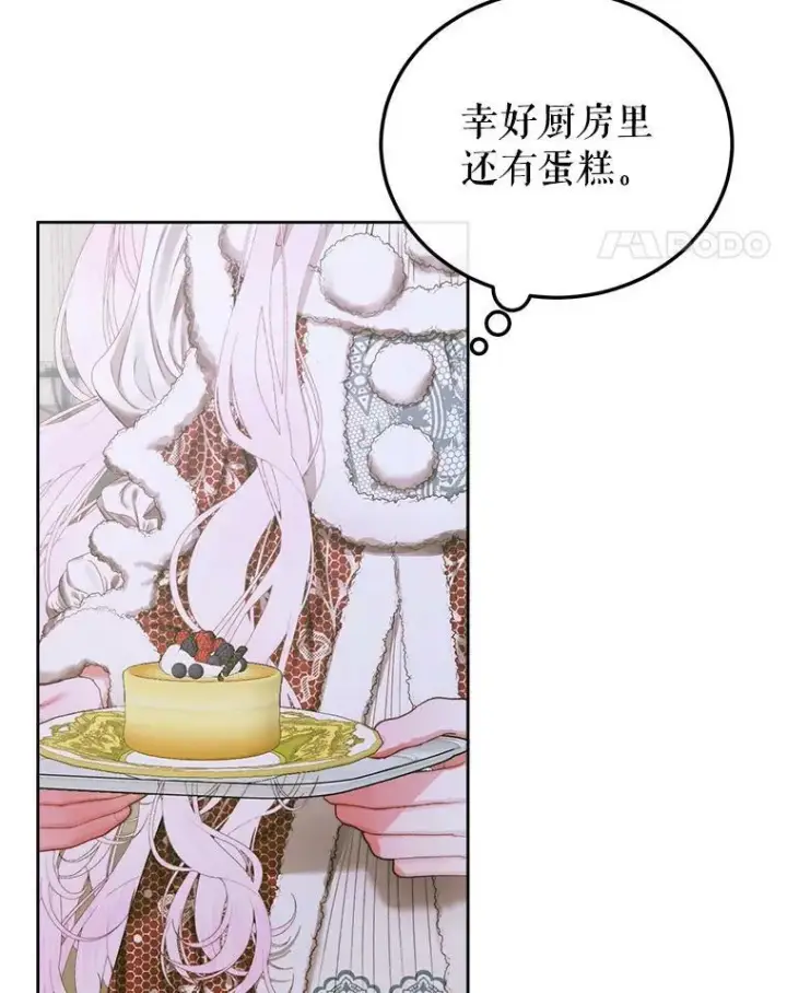 漫画《The Siren : 恶魔的契约家人》59.做蛋糕第67张图