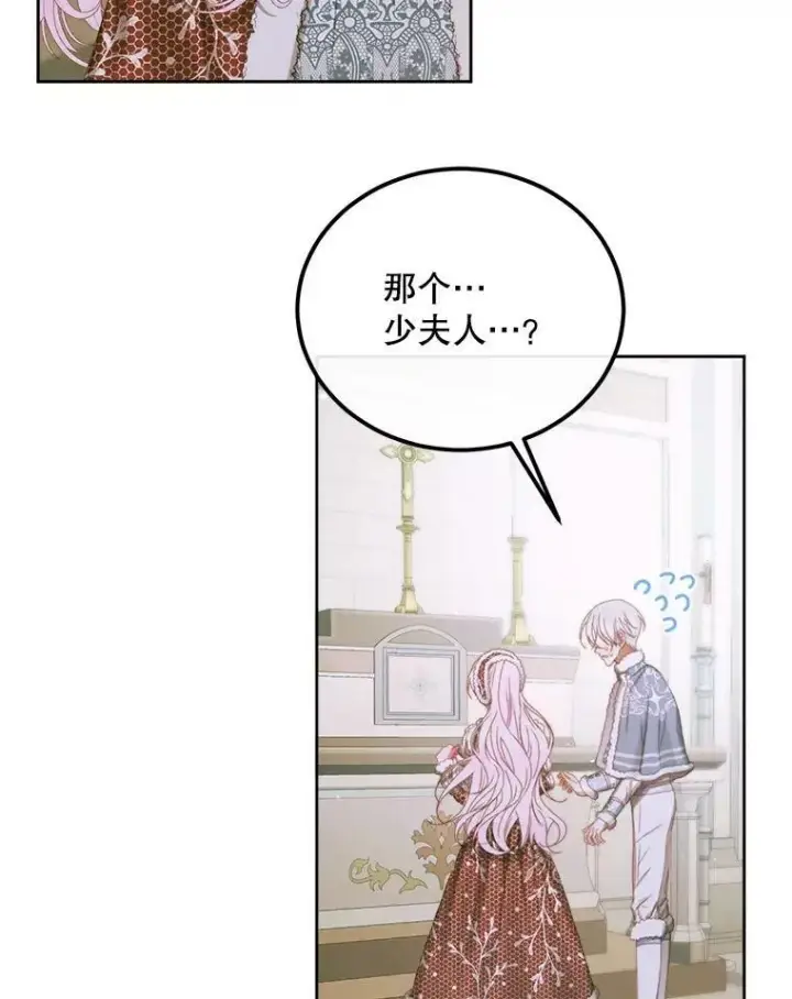 漫画《The Siren : 恶魔的契约家人》59.做蛋糕第68张图