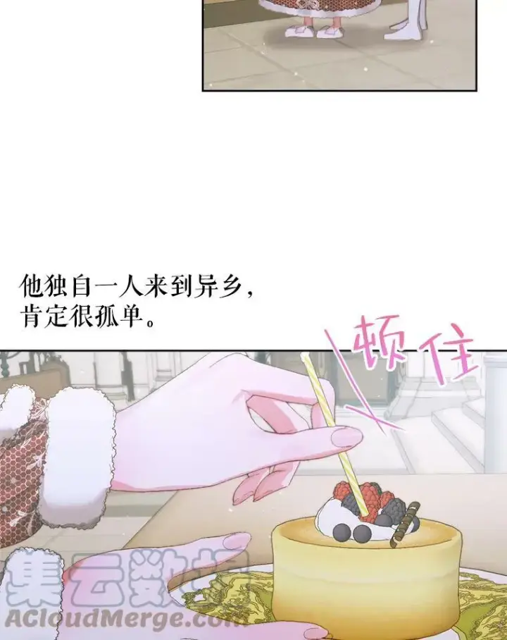 漫画《The Siren : 恶魔的契约家人》59.做蛋糕第69张图