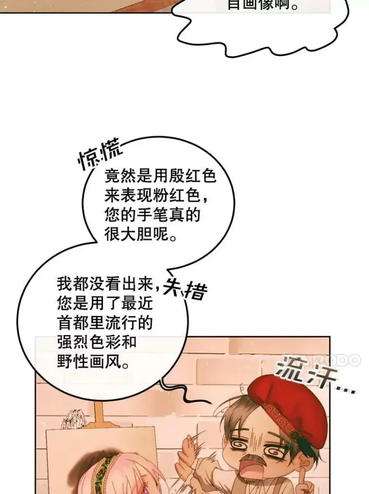 漫画《The Siren : 恶魔的契约家人》59.做蛋糕第7张图