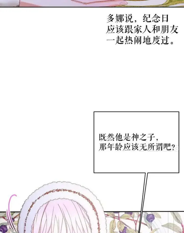漫画《The Siren : 恶魔的契约家人》59.做蛋糕第70张图
