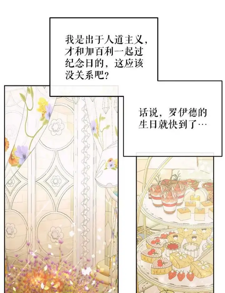 漫画《The Siren : 恶魔的契约家人》59.做蛋糕第76张图