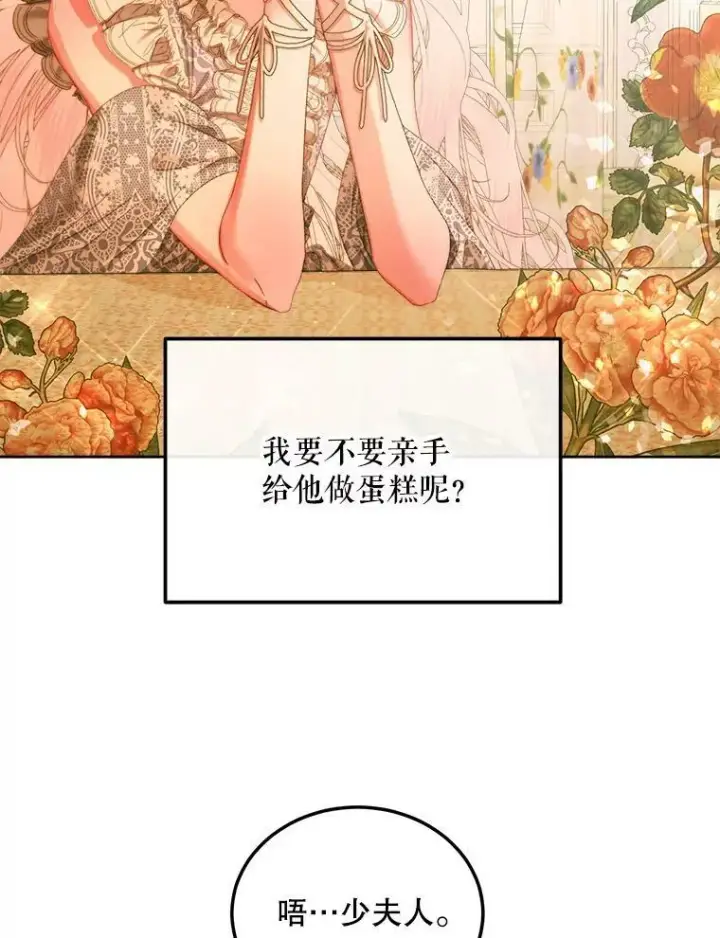漫画《The Siren : 恶魔的契约家人》59.做蛋糕第78张图