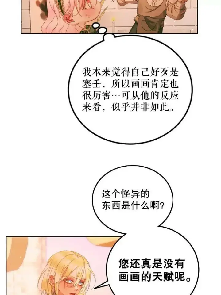 漫画《The Siren : 恶魔的契约家人》59.做蛋糕第8张图