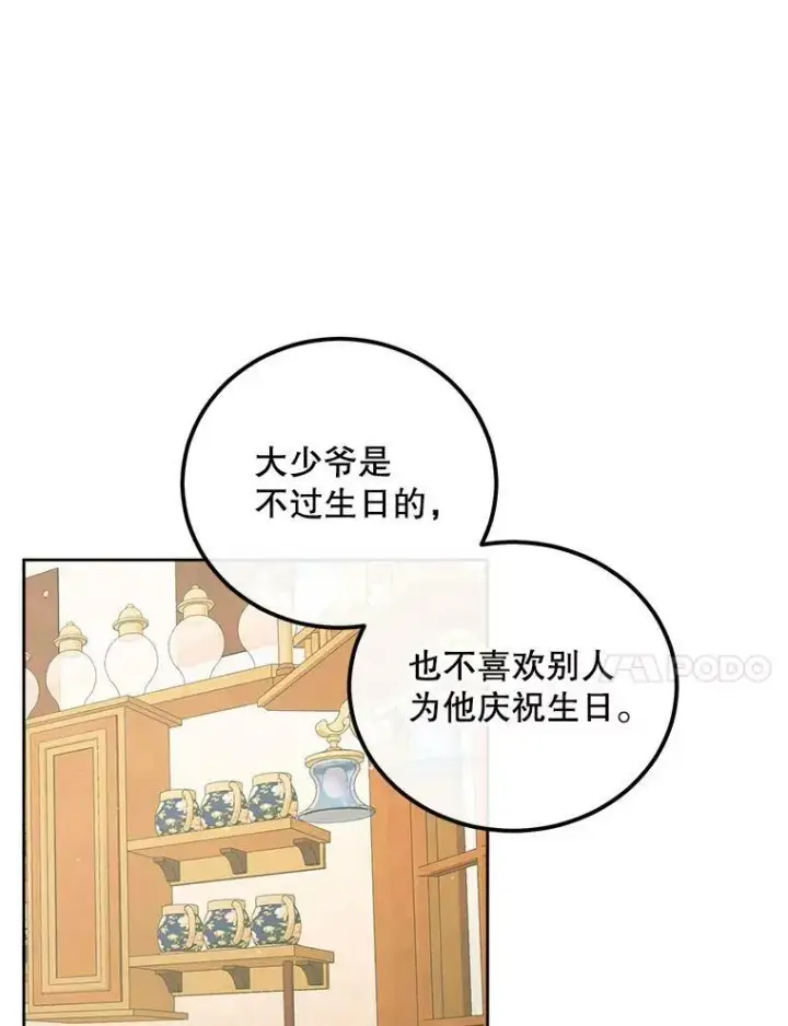 漫画《The Siren : 恶魔的契约家人》59.做蛋糕第80张图