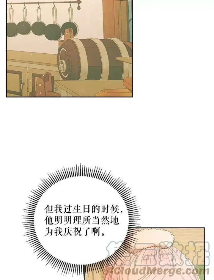漫画《The Siren : 恶魔的契约家人》59.做蛋糕第81张图