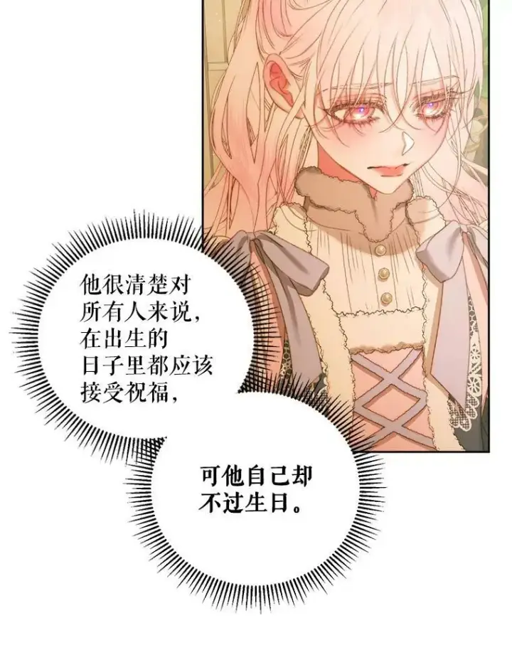 漫画《The Siren : 恶魔的契约家人》59.做蛋糕第82张图