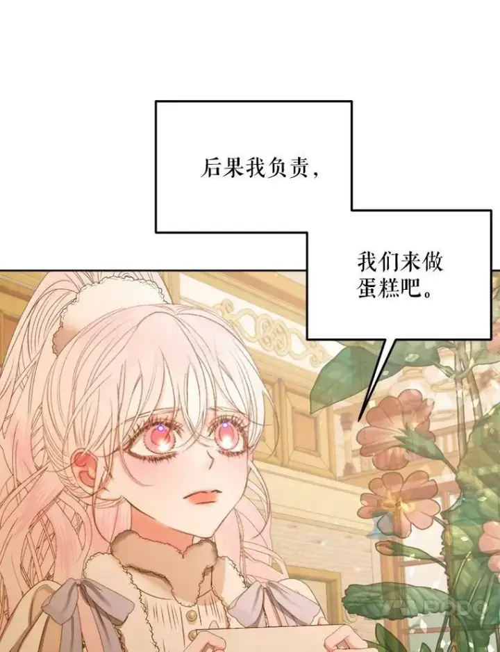 漫画《The Siren : 恶魔的契约家人》59.做蛋糕第83张图